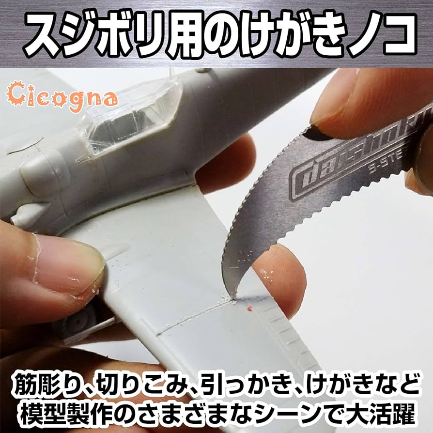 ホソウリゴケのリクエスト用ページ Amazon | [Cicogna] スジボリ モデリングスクライバー けがき